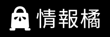 ACG情報橘