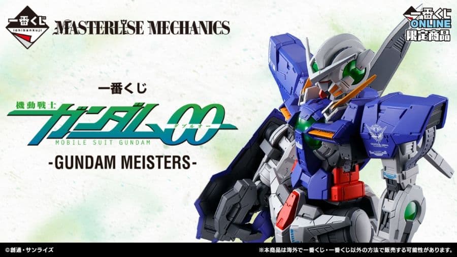一番賞 機動戰士鋼彈00 GUNDAM MEISTERS