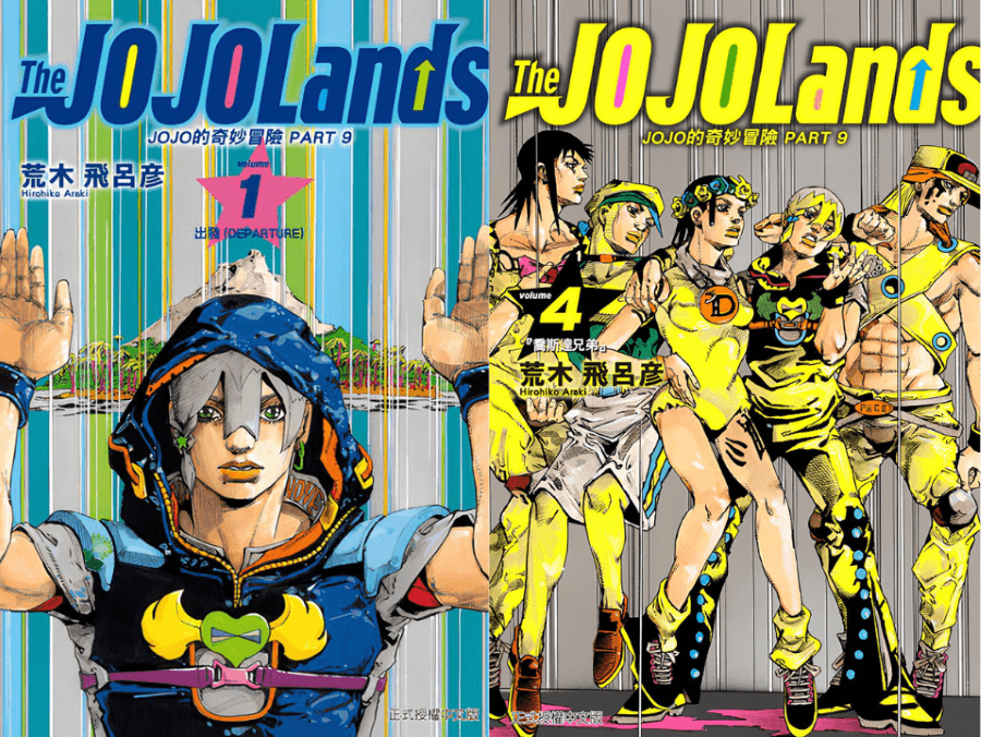 《JoJo 的奇妙冒險》漫畫
