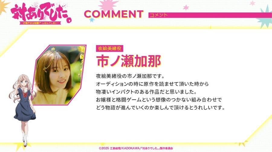 《感謝對戰。~大小姐才不玩格鬥遊戲~》夜繪美緒(CV:市之瀨加那)