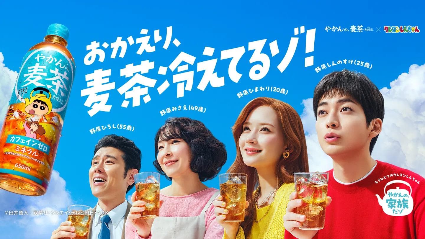 《蠟筆小新》真人麥茶廣告第二季!野原一家溫馨重聚,長大的風間徹即將登場