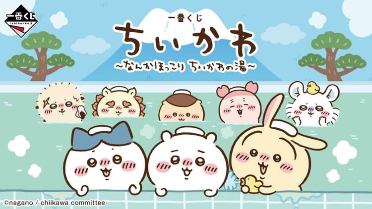 一番賞 吉伊卡哇~感到暖心 吉伊卡哇的溫泉~溫泉主題療癒周邊開抽!