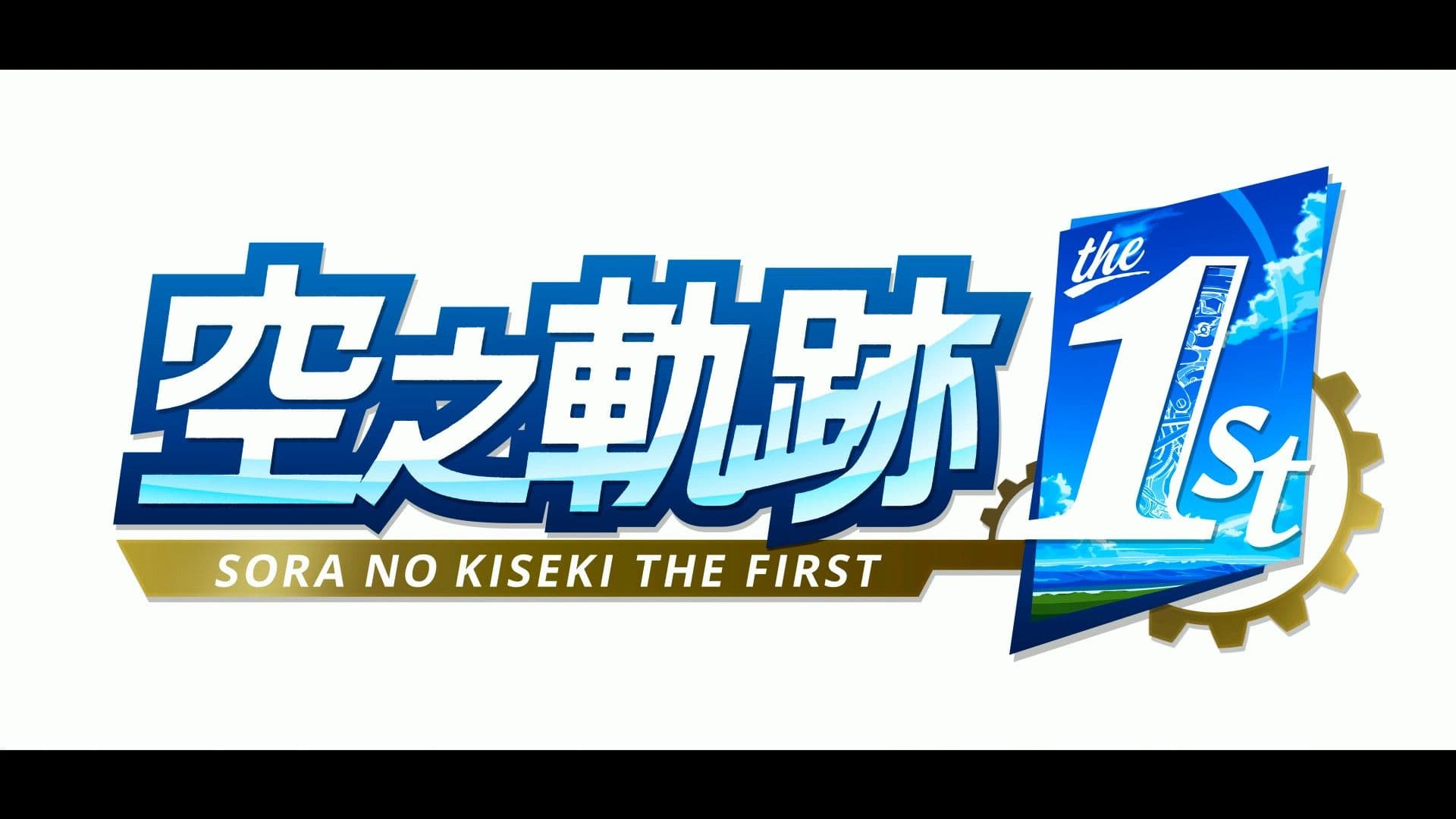 遊戲閒撰 | PS5《空之軌跡the 1st》回憶軌跡之道的初心、第三次踏上遊擊士之旅