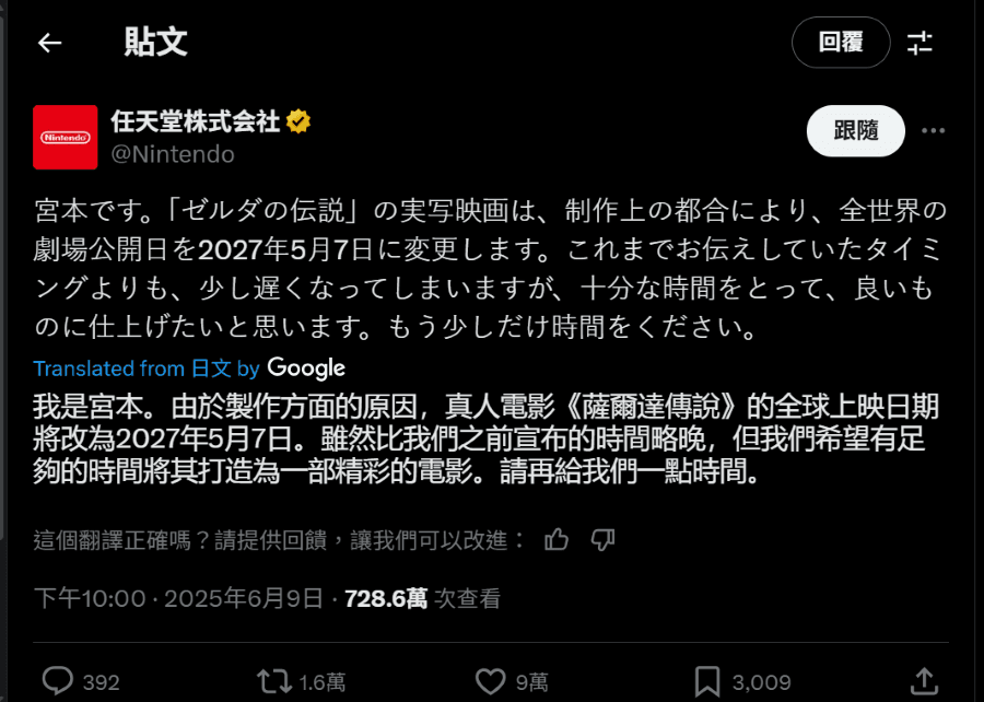 任天堂株式会社 X 官方社群貼文