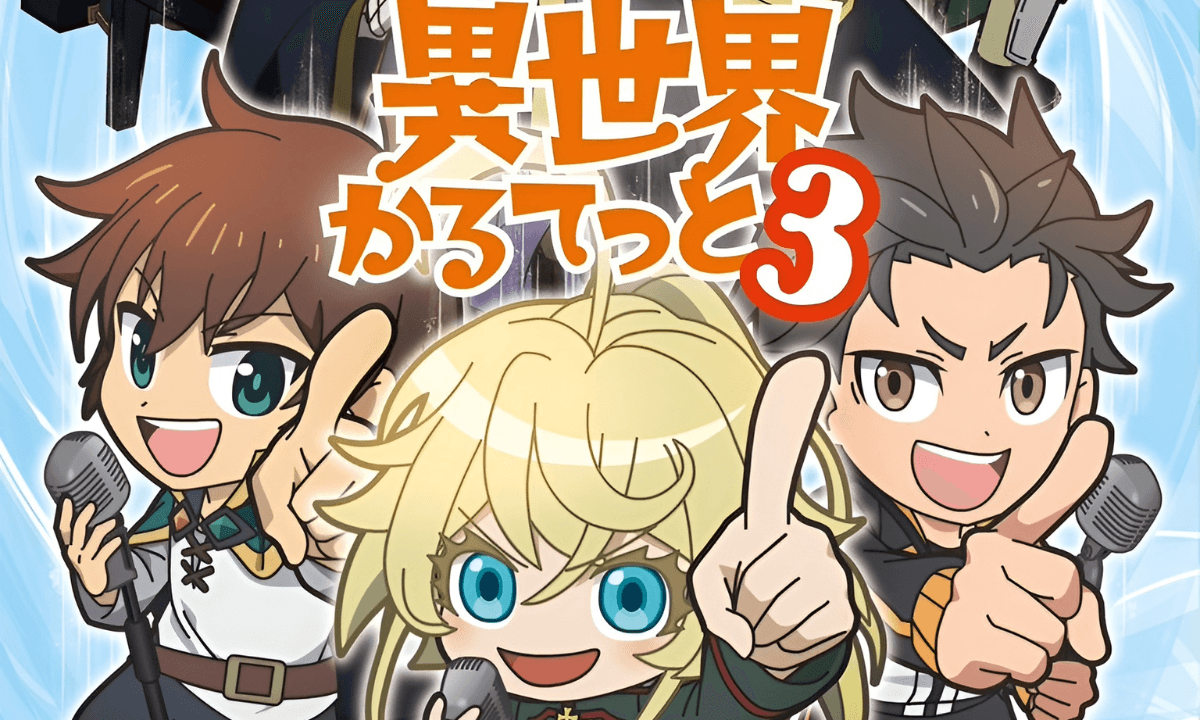 迷你動畫《異世界四重奏》第三季確定製作