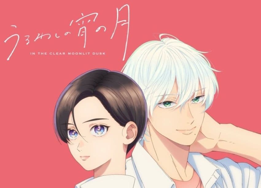 漫畫《皎潔深宵之月》動畫化
