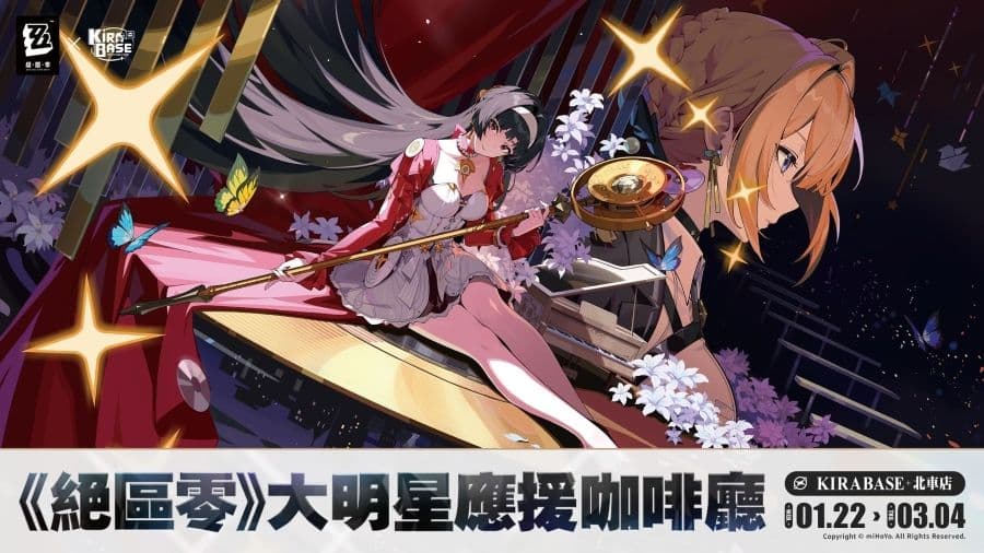 KIRABASE北車基地 X 絕區零