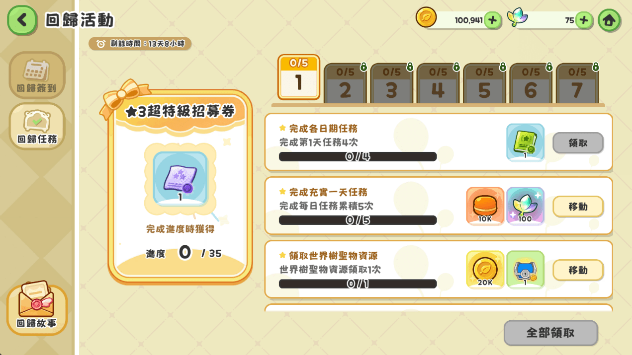 《嘟嘟臉惡作劇》百日慶版本即將開啟!全新使者艾皮卡登場!登入送160抽使者招募的機會!