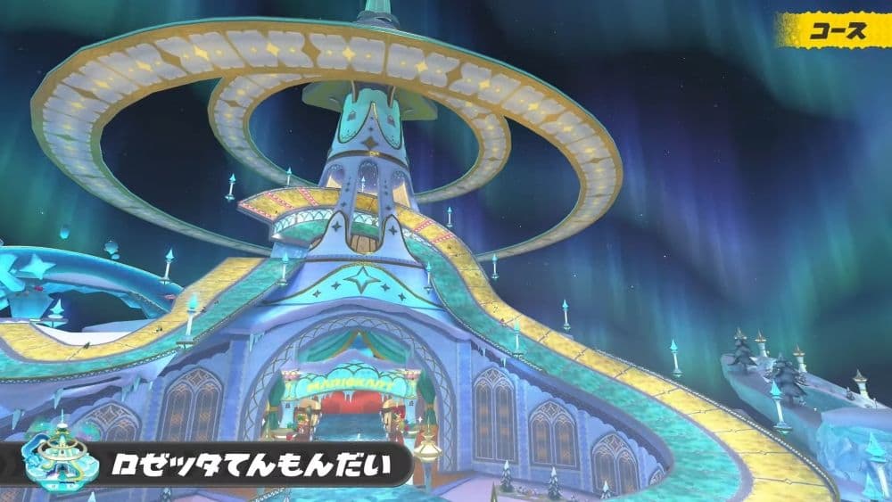 Mario Kart World 羅潔塔天文台