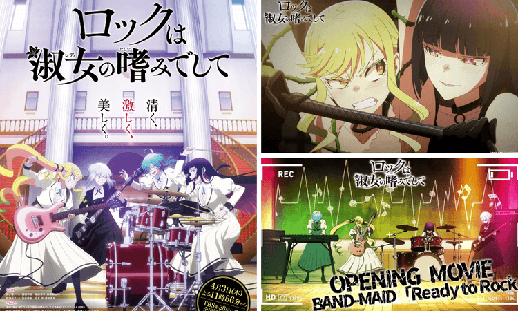 《搖滾樂是淑女的嗜好》第 1&2 集動畫