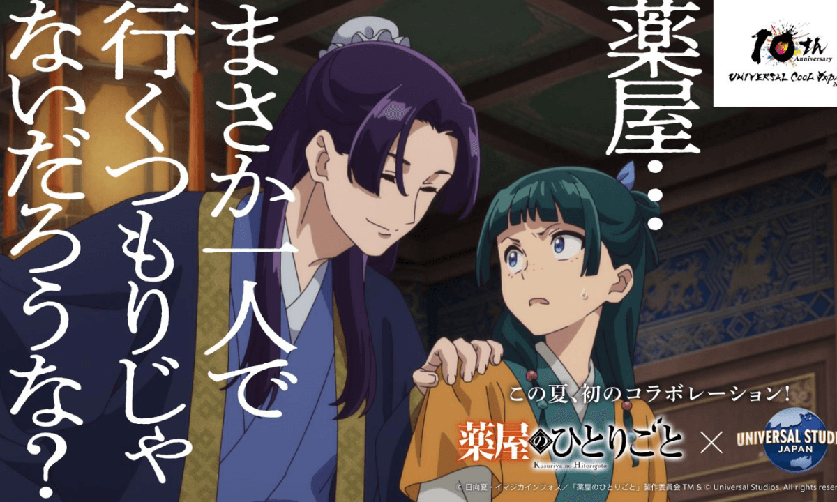 2025 USJ x 藥師少女的獨語 特別視覺圖