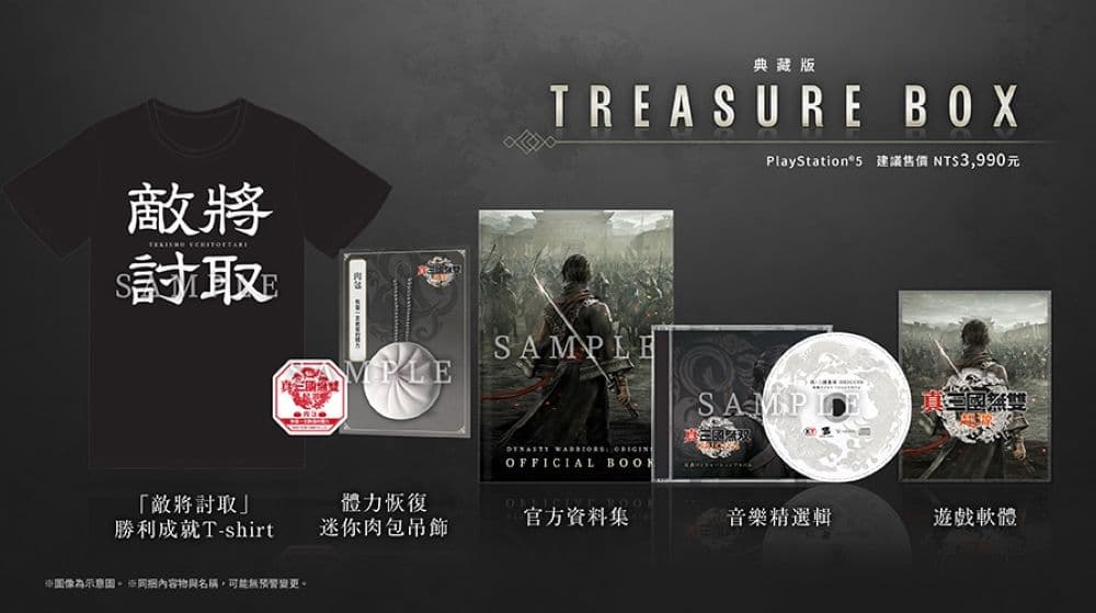 《真三國無雙 起源》數位豪華版