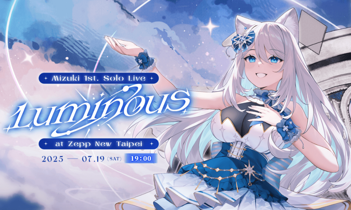 《子午計畫 × 購物橘子》浠Mizuki《Luminous》特設網站