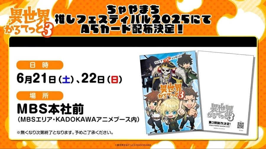 《異世界四重奏》官方X社群圖