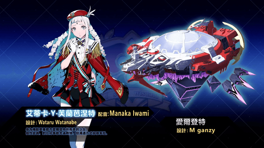 超級機器人大戰 Y 愛爾登特&艾蒂卡.Y.芙蘭芭涅特