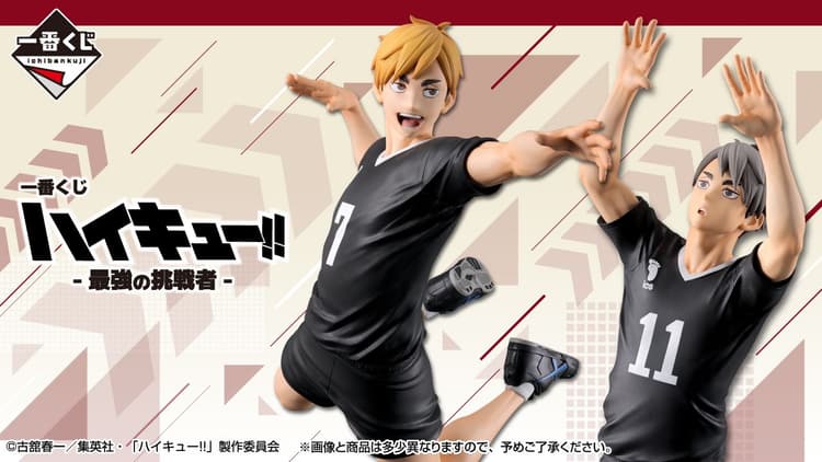 一番賞《排球少年!! 最強的挑戰者》稻荷崎兄弟登場!無須追憶昨日拚就對了!
