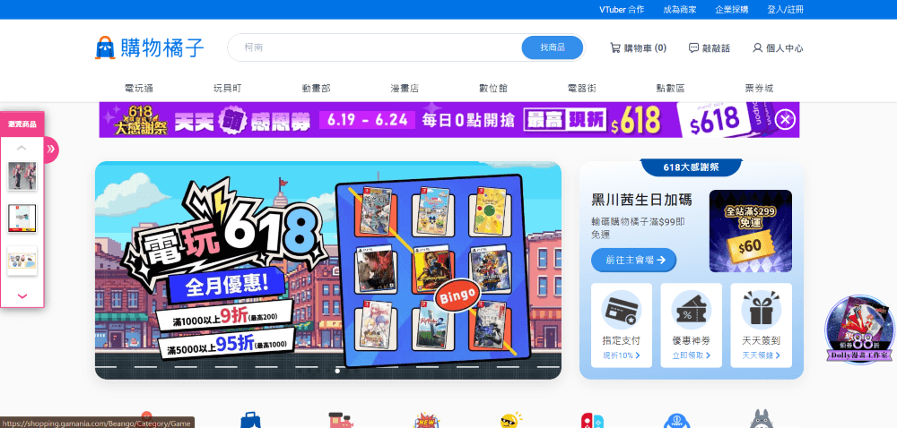 購物橘子官網-首頁