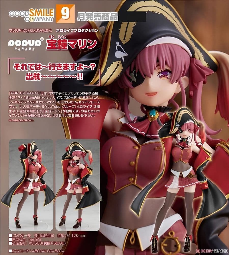 GSC POP UP PARADE hololive 寶鐘瑪琳 再版