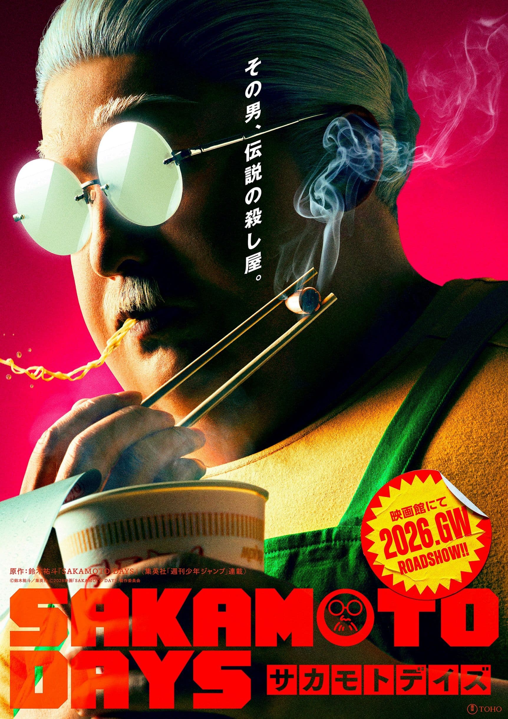 坂本日常 真人電影首張海報