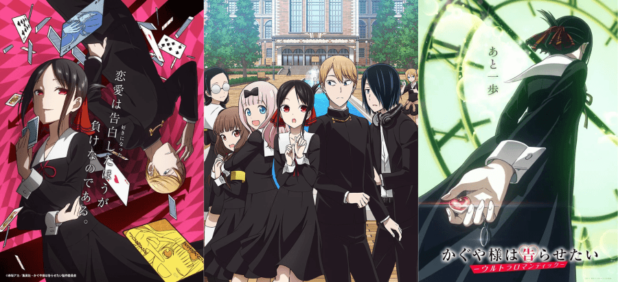 《輝夜姬想讓人告白~天才們的戀愛頭腦戰~》動畫第一至三季