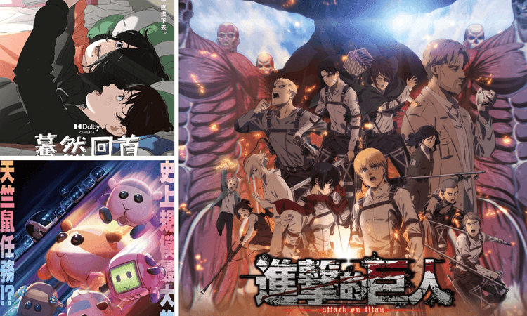 過年必看 4部劇場版動畫&演唱會直播推薦