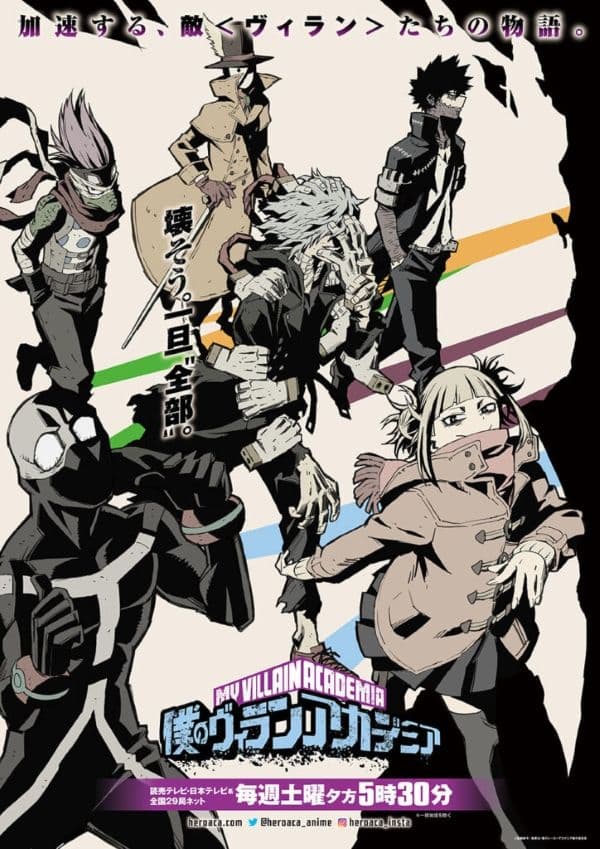 《我的英雄學院》動畫第五季