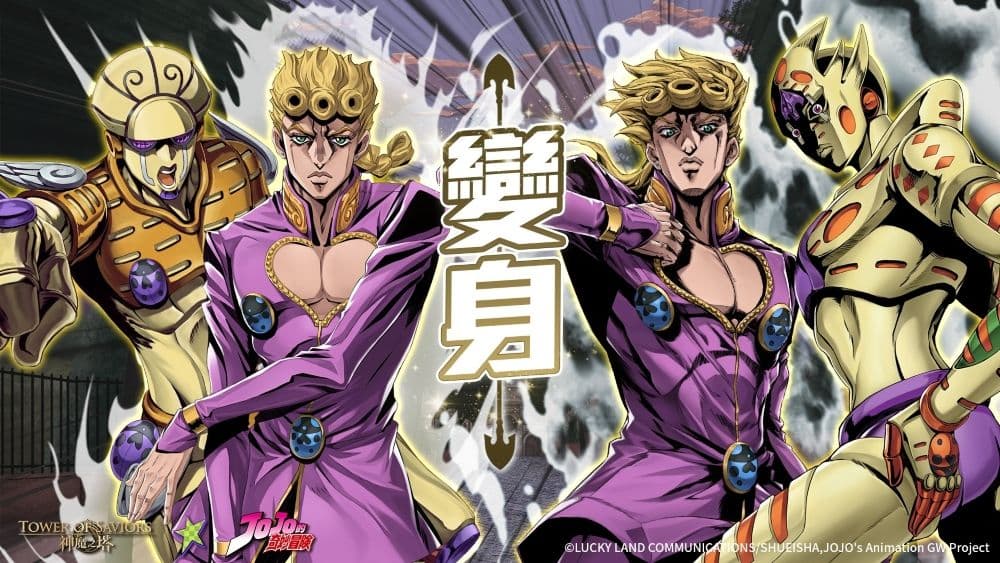 神魔之塔《JoJo 的奇妙冒險 II》石抽角色喬魯諾・喬巴拿與黃金體驗&黃金體驗鎮魂曲