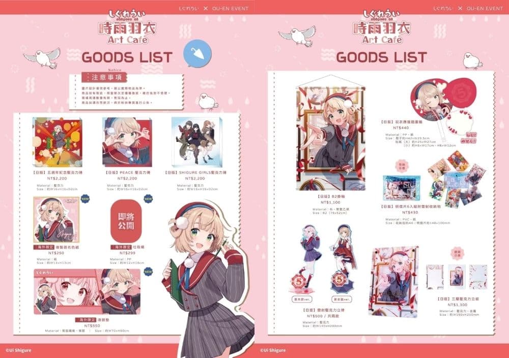 時雨羽衣 Art Cafe