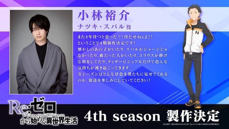 《Re:從零開始的異世界生活》聲優小林裕介 祝賀訊息