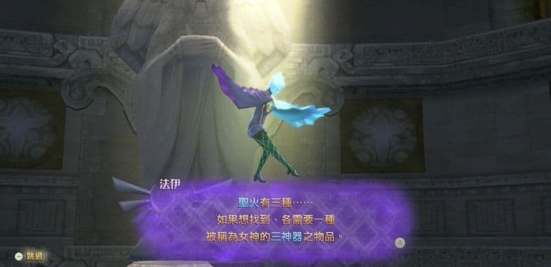 任天堂Switch《薩爾達傳說 禦天之劍》