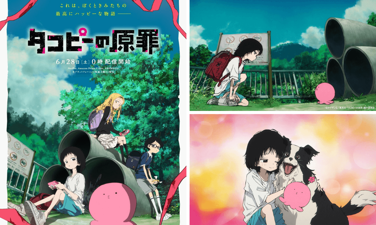 動畫《章魚嗶的原罪》