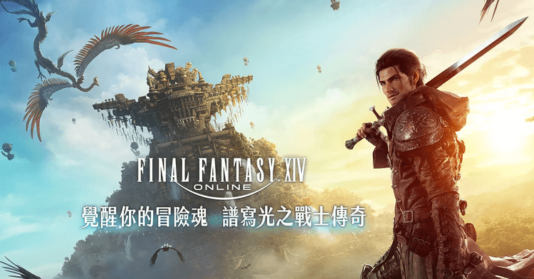 《FF14》繁中版正式上市,55 折上市優惠包再送 15 天免費鑑賞期,6 伺服器滿載開張!