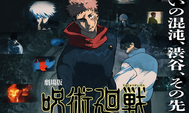 特別劇場版《澀谷事變 特別編輯版 × 死滅迴游 先行上映》視覺