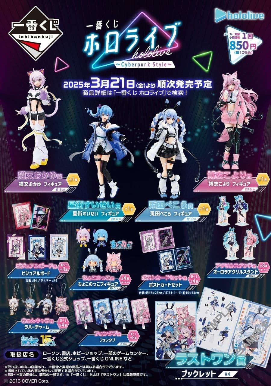 一番賞《Hololive ~Cyberpunk Style~》