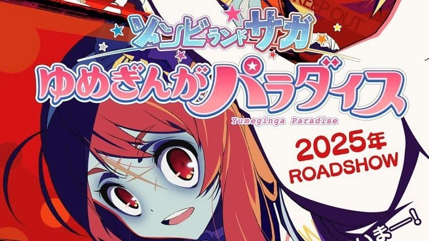 《佐賀偶像是傳奇》劇場版新視覺圖