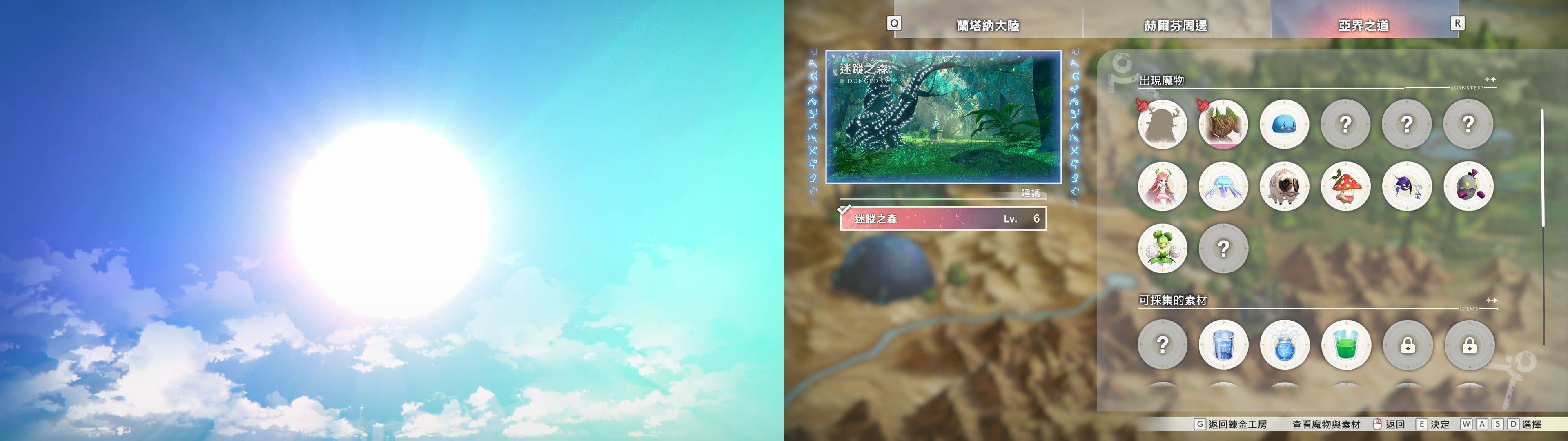 遊戲閒撰 | 紅色的鍊金術士和白色的守護者 ~蕾斯萊莉婭娜的鍊金工房~遊戲畫面