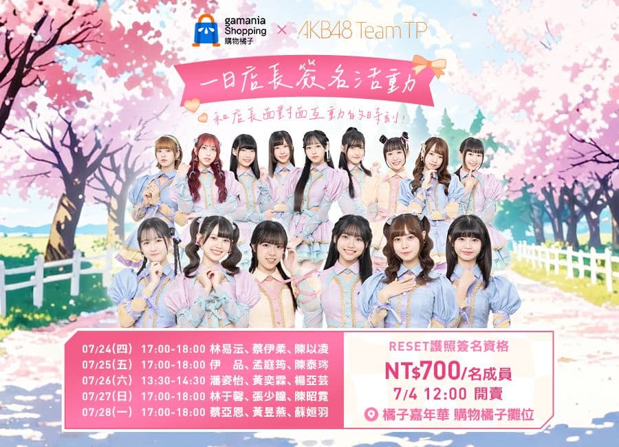 【2025 漫畫博覽會】購物橘子 × AKB48 Team TP