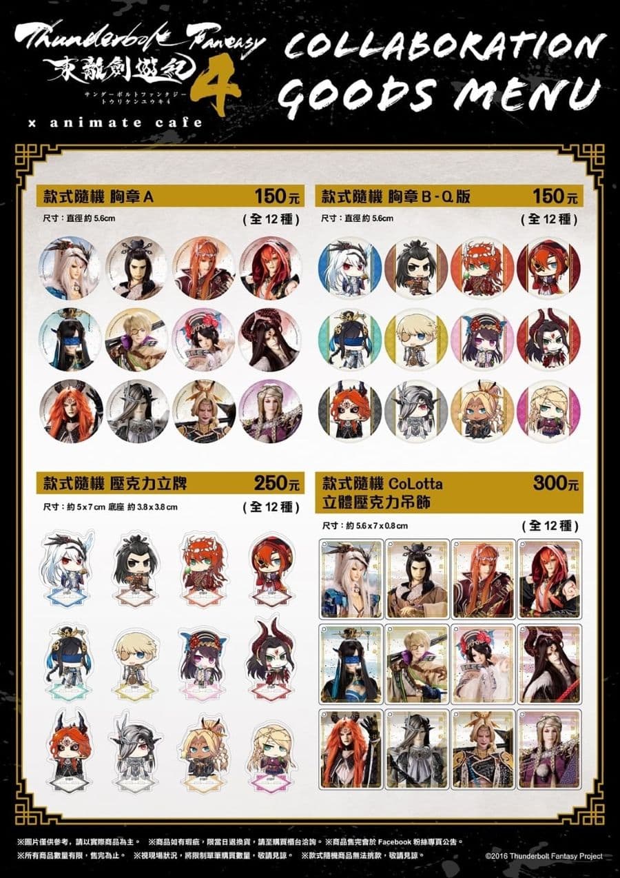 安利美特咖啡西門 X 東籬劍遊記4