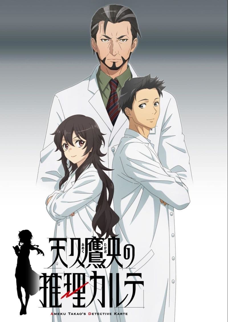 《天久鷹央的推理病歷表》第 7 集