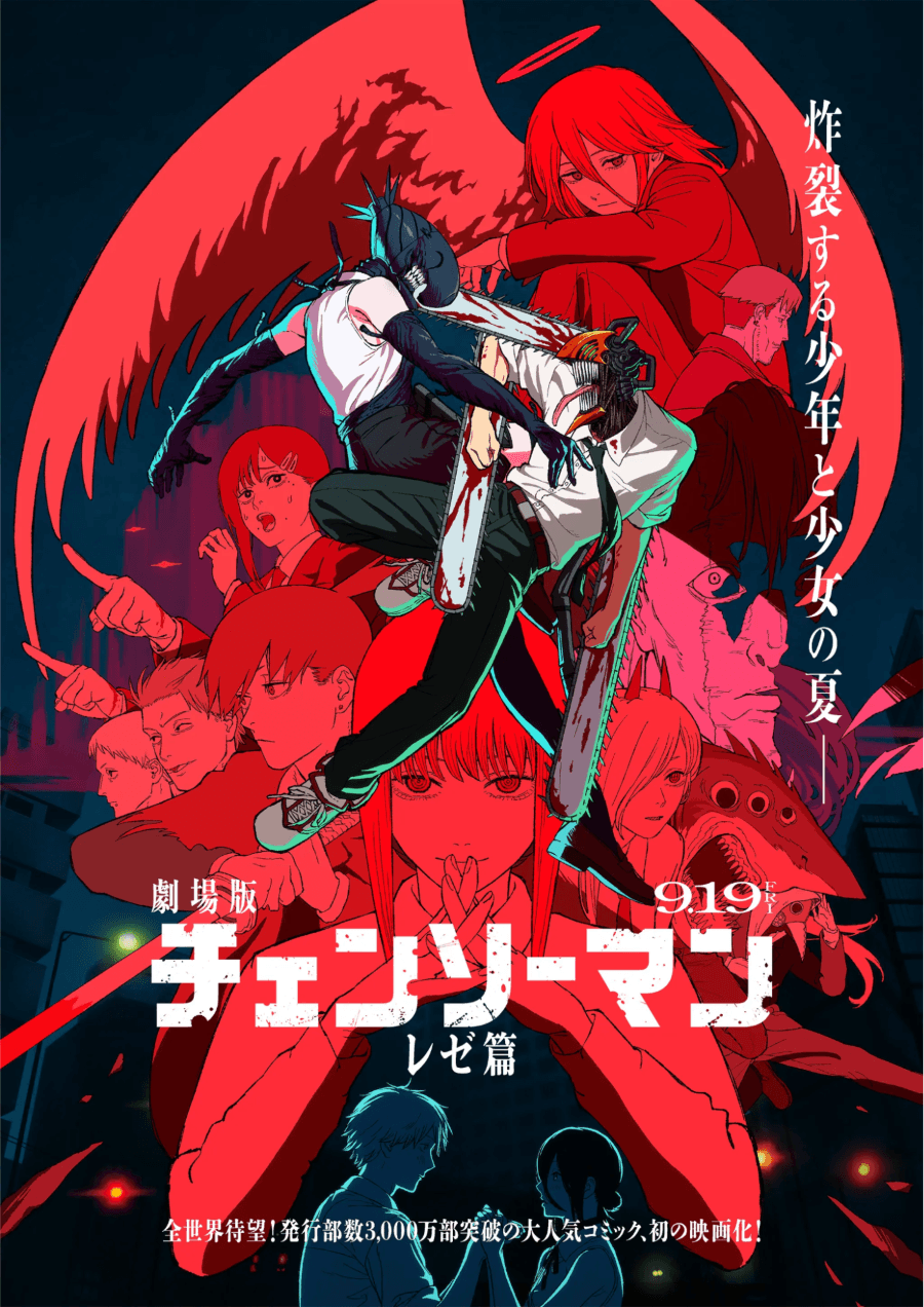 劇場版《鏈鋸人 蕾潔篇》視覺