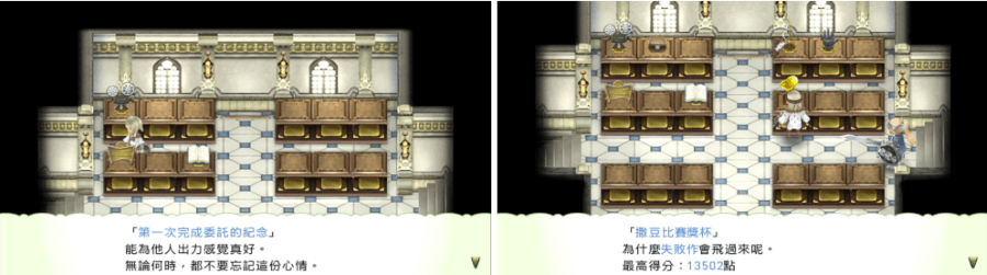 符文工廠4 豪華版