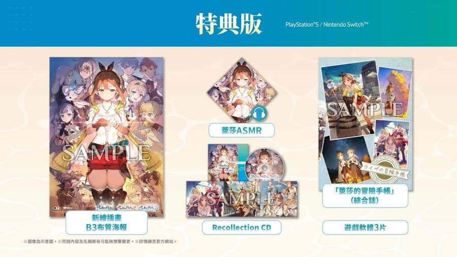 《萊莎的鍊金工房 ~秘密三部曲~ DX》特典版