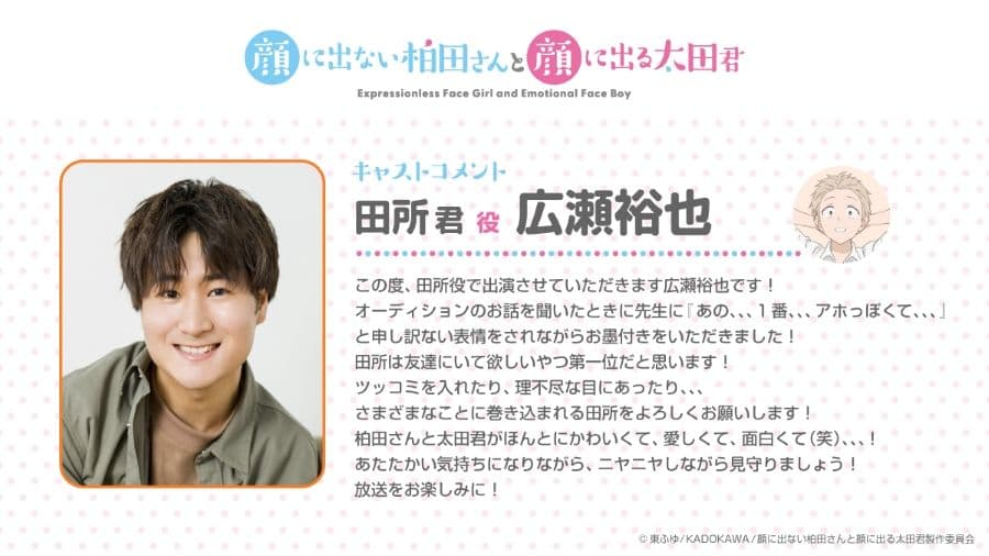 動漫《不動聲色的柏田與喜形於色的太田》田所(CV:廣瀨裕也)