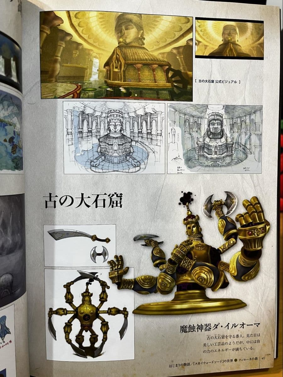 《薩爾達傳說》海拉魯歷史 官方設定集