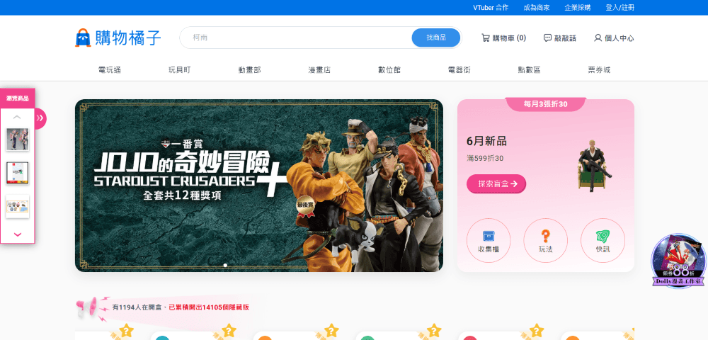 購物橘子官網-一番賞線上抽