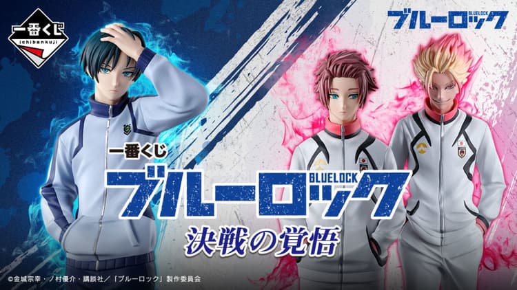 一番賞 BLUE LOCK 藍色監獄 決戰的覺悟