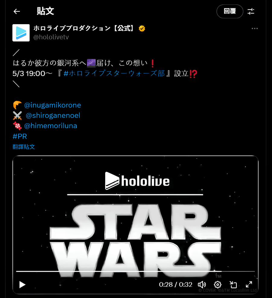hololive 《星際大戰》聯名 hololive 星際大戰部 直播節目