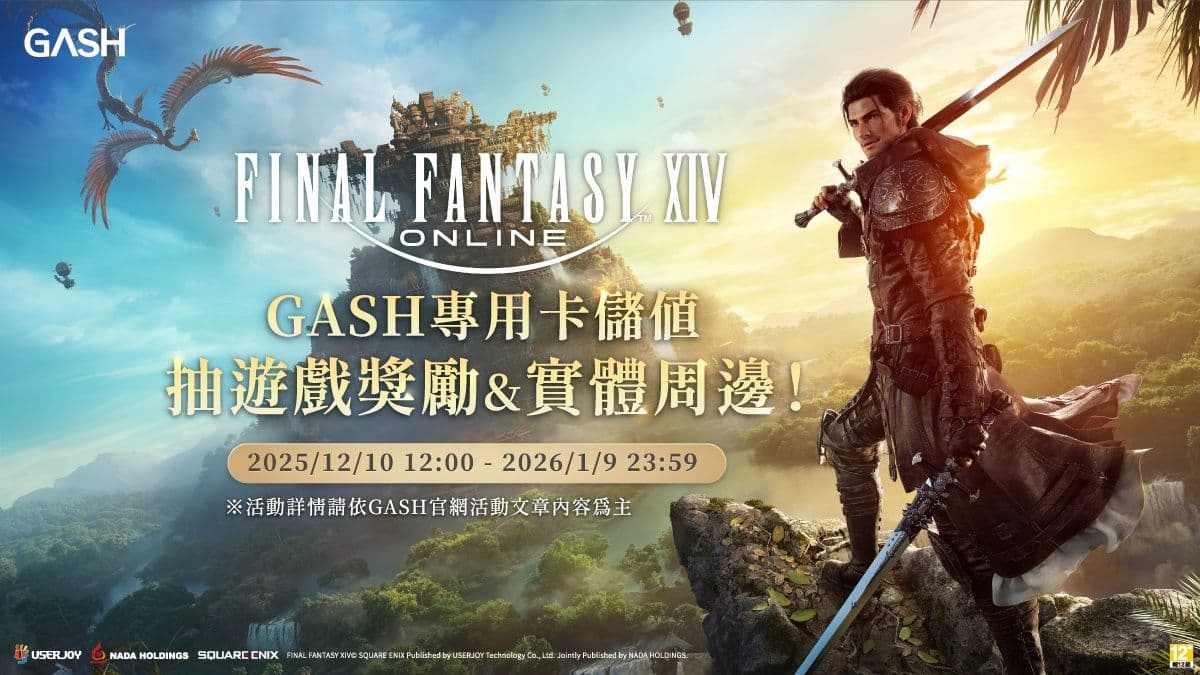 《FF14》繁中版正式上市,6 伺服器滿載開張,55 折上市優惠包再送 15 天免費鑑賞期