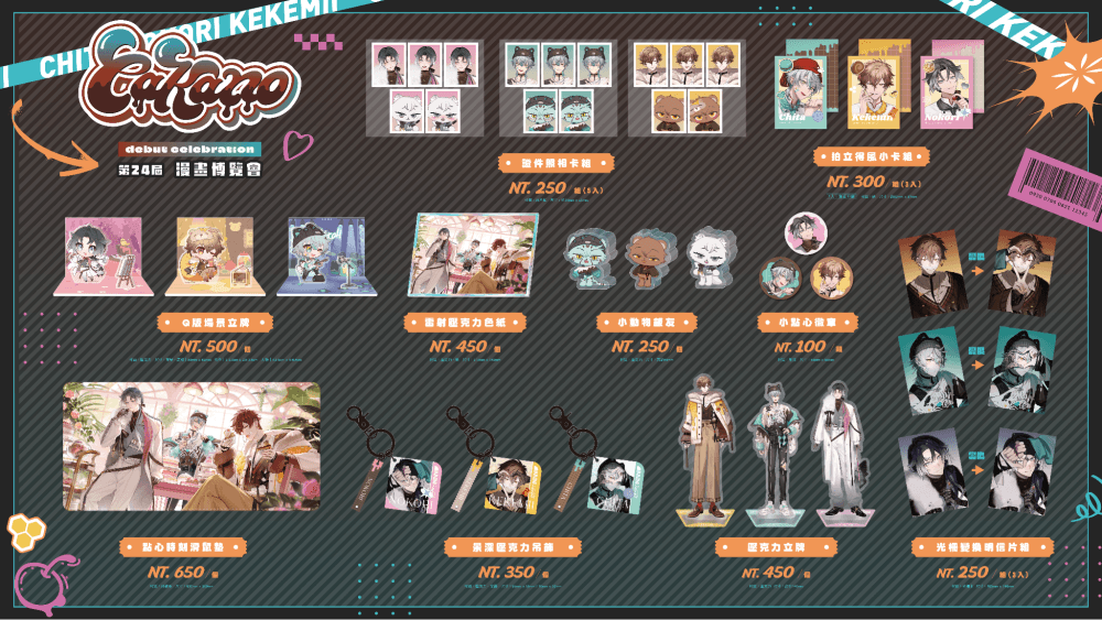 預見娛樂 Alluria、CaKano 漫博展覽限定週邊