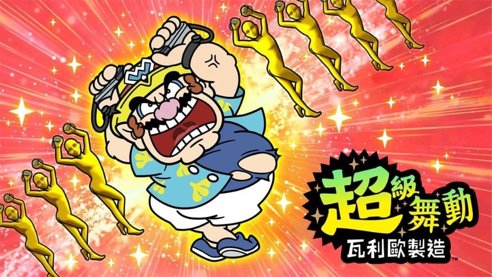 超級舞動 瓦利歐製作